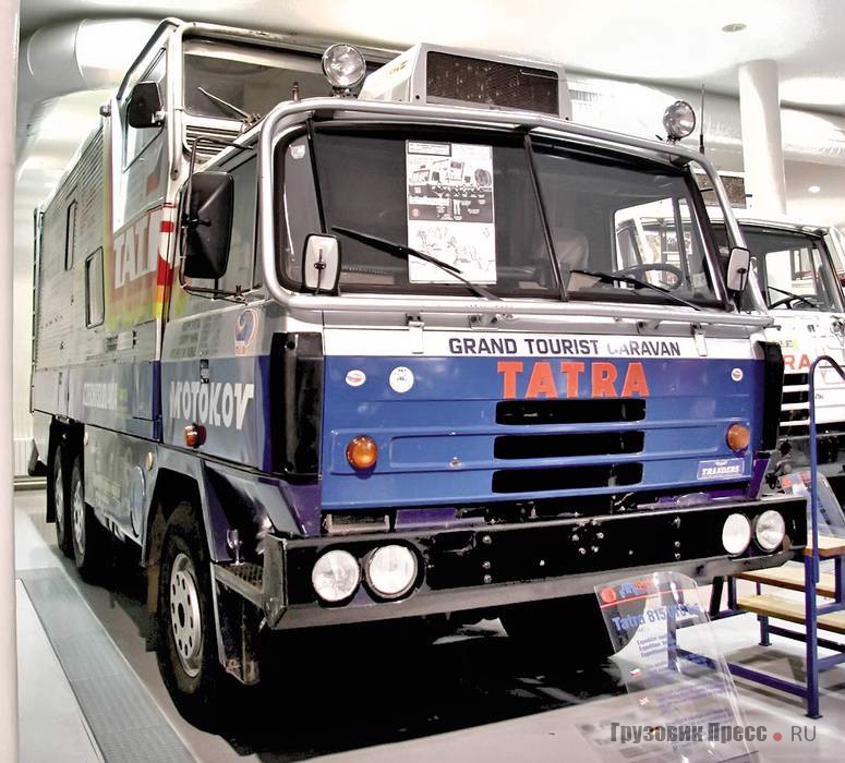 [b]Tatra 815 6x6 GTC[/b] с кузовом Grand Tourist Caravan была специально построена фабрикой Vagonka Studénka – бывшим авиастроительным отделением Tatra. Запас солярки 590 л позволял 22-тонному автомобилю проходить без дозаправки 1200 км. Экспедиция стартовала 17 марта 1987 года из Копрживнице и финишировала 3 мая 1990 года в Праге, пройдя 75 000 км. Из-за протяжённости маршрута состав экспедиции менялся. Фамилии основных участников, как и положено, нанесены на кузов. Одна из них, геолога Франтишека Ениша, – навечно. В 1989 году он погиб, когда его лодка перевернулась на горной реке Гунза в Пакистане. Другого члена экипажа, инженера Алеша Новака, удалось спасти