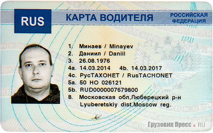 В России до 1 января 2018 г. на внутренних перевозках могут использоваться тахографы как международного (ЕСТР), так и национального (СКЗИ) образца, их карты не взаимозаменяемы