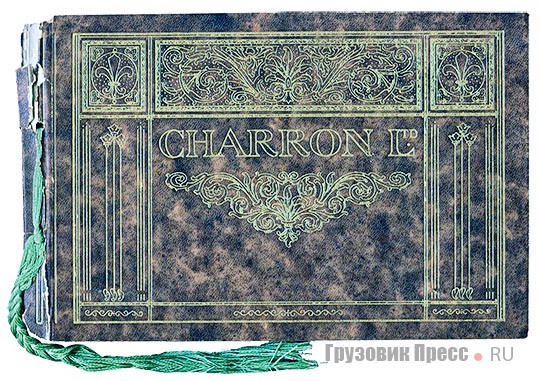 Иллюстрации к каталогу фирмы Charron рисовал известный художник Гус Бофа (Gus Bofa 1883–1968). В стиле путешествия в прошлое он изобразил такси для фараона в Древнем Египте. 1912 г.