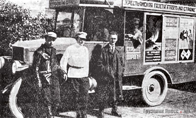 Агитационная кинопередвижка «Крестьянской Газеты», газеты «На Страже» и «Автодора» с лозунгом «Стройте дороги!» изготовлена на шасси грузовика АМО Ф-15 в 1928 г.